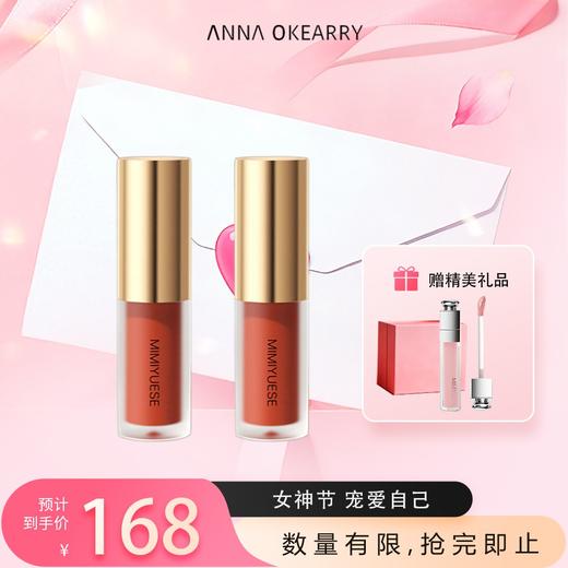 新品上市🎊秘密悦色 摩洛哥坚果籽油唇釉 4.5g 商品图0