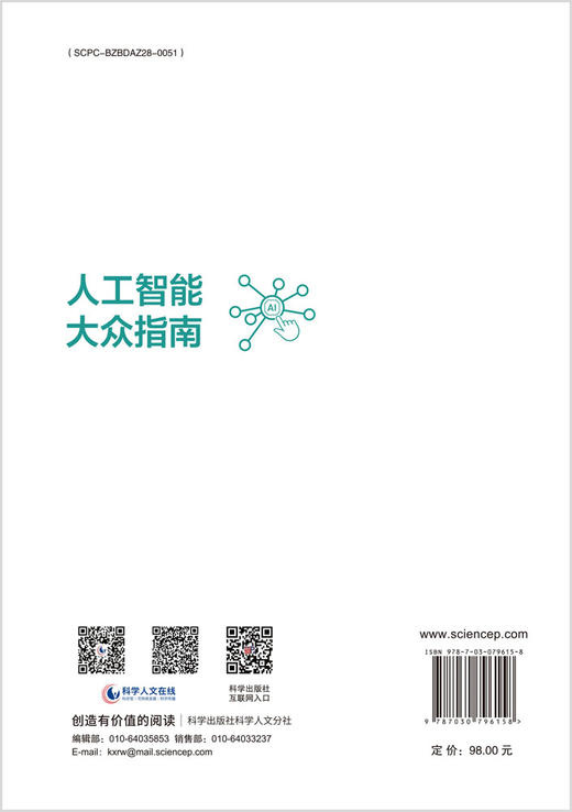 人工智能大众指南 商品图1