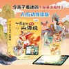 【北斗】地图上的漫画山海经（AI互动伴读版）北斗出品+前沿科技：AI伴读，让孩子零距离接触AI 商品缩略图0