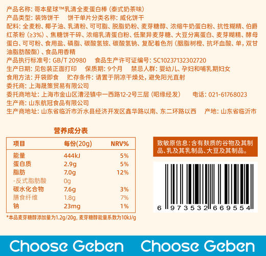 【共享分销】不添加白砂糖！全麦威化蛋白棒 泰式奶茶风味 醇香酥脆 每盒约120g 商品图6