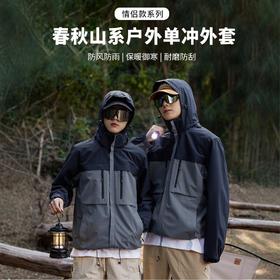 【春秋薄款户外风衣外套男女同款】春秋山系户外单冲外套男女同款情侣款薄款运动防风衣外套ph