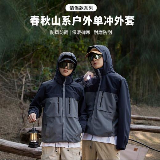 【春秋薄款户外风衣外套男女同款】春秋山系户外单冲外套男女同款情侣款薄款运动防风衣外套ph 商品图0