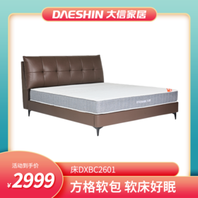 新品首发/床DXBC2601