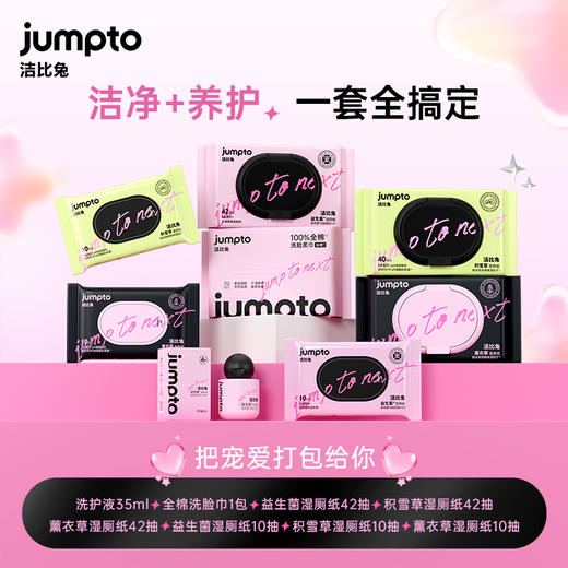 洁比兔限定礼包洗护液洗脸巾益生菌湿厕纸薰衣草湿厕纸积雪草湿厕纸套装 商品图1