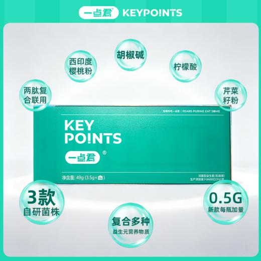 一点君复合益生菌固体饮料 3.5g*14瓶/盒  风痛防绛尿酸高阻嘌呤缓解炎关节疼痛 商品图6