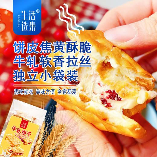 【生活选集】牛轧饼干（蔓越莓味&黄桃味）160克/盒 商品图4