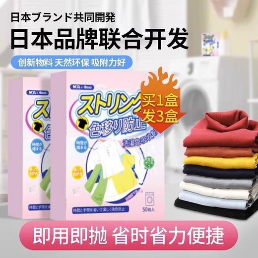 5盒装劲爆价！【新纳米技术 衣物防串色】洗衣片50片 色母防染色串染衣服 纸吸色片洗衣机隔色 商品图1