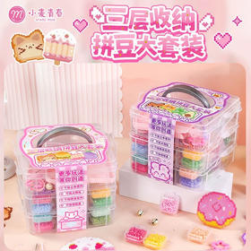 小麦青春8829豆手工diy三层收纳大套装拼豆收纳包