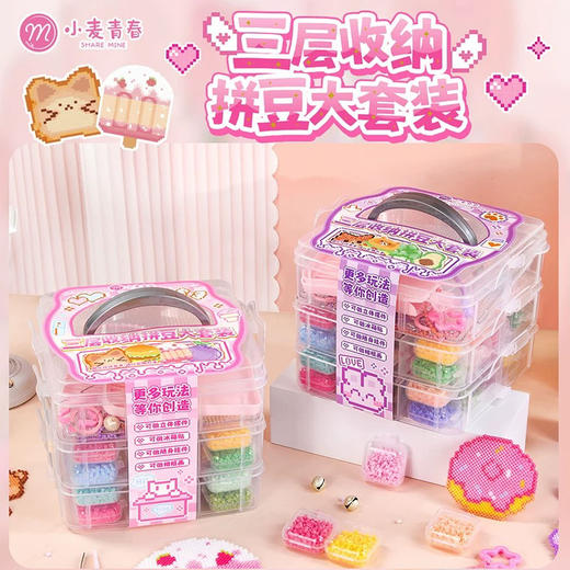 小麦青春8829豆手工diy三层收纳大套装拼豆收纳包 商品图0