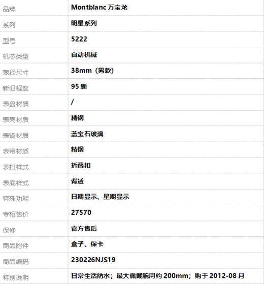【95新】Montblanc万宝龙5222自动机械日期显示、星期显示38mm（男款）明星系列精钢230226NJS19 商品图10