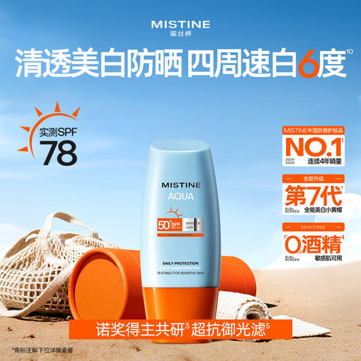 蜜丝婷面部防晒霜40ml第七代防晒霜-纪念日百货门店同款169444512 商品图0