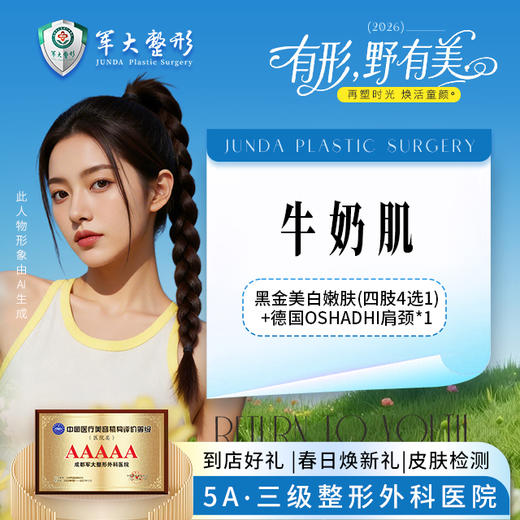 牛奶肌 商品图0