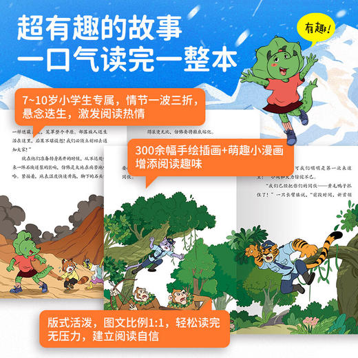 【7-12岁】【新书上市含有声音频】蔬菜警长超级消防车太科学了科普书全10册黄小鸭故事王国冒险故事科学启蒙化学物理数学7岁儿童阅读绘本 商品图4