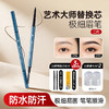 HEYLULU艺术大师极细替换芯眉笔/眼线笔 商品缩略图0