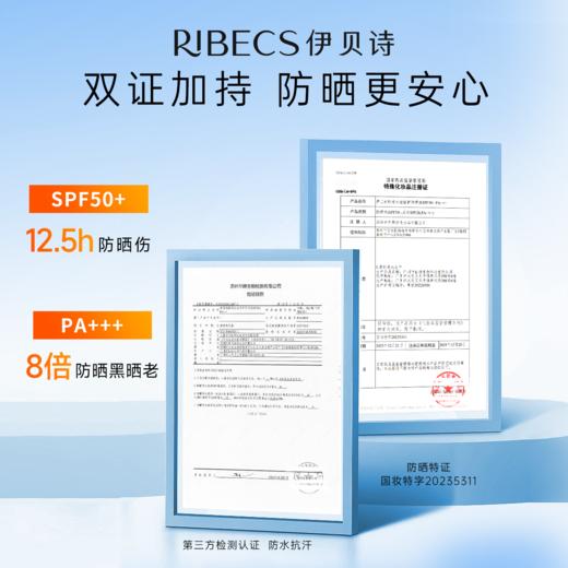 【重磅新品】伊贝诗新品防晒轻感水滢倍护防晒液清爽 商品图1