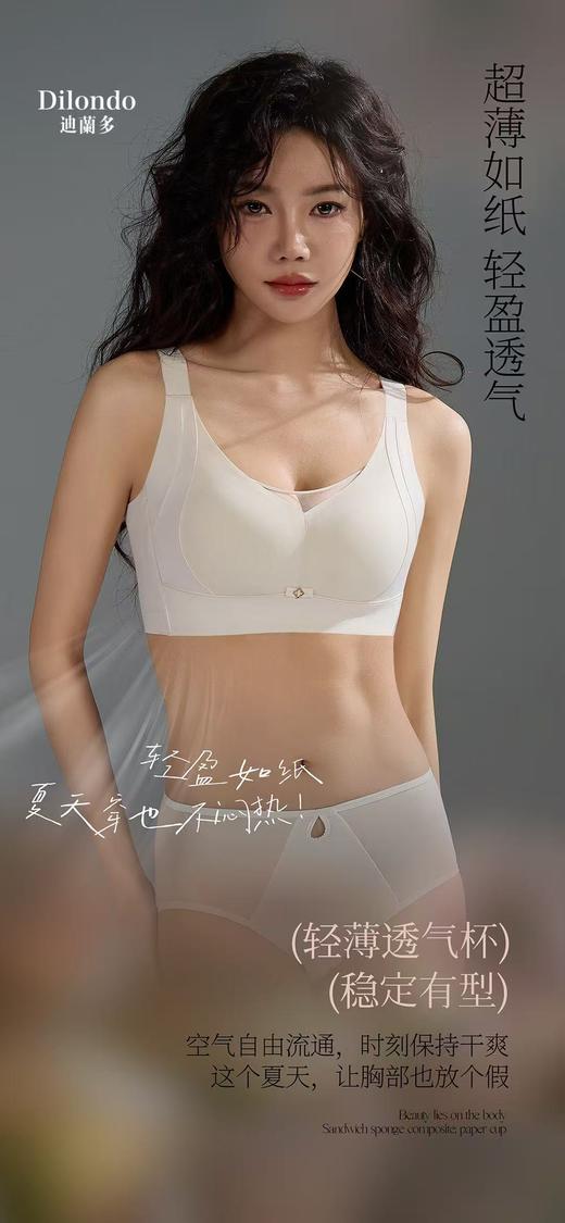 迪兰多无痕三明治纸片薄杯大胸显小轻盈透气稳定有型2118483 商品图2
