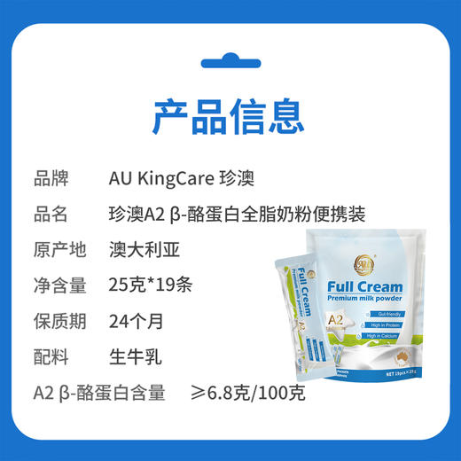 AU KingCare 珍澳A2β酪蛋白全脂奶粉 便携装 商品图4