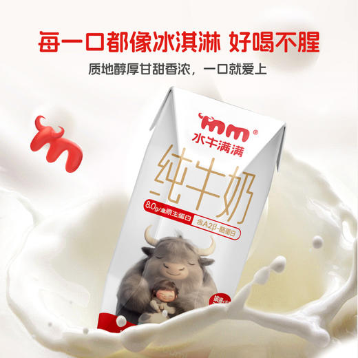 孩子们超爱的水牛奶 来活动啦 大满足【奶源优秀 奶渣也爱喝的牛奶】水牛满满水牛奶   奶牛种够稀有  奶才够好喝  生水牛乳+A2β-酪蛋白生牛乳  亲和肠胃  小肚子没负担 商品图6
