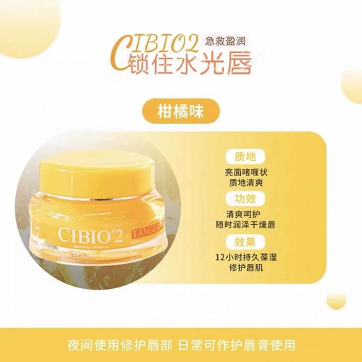 泰国cibio2希蓓欧睡眠养护唇膜4.0 保湿补水去死皮角质淡化唇纹防裂润唇修护15G 商品图7