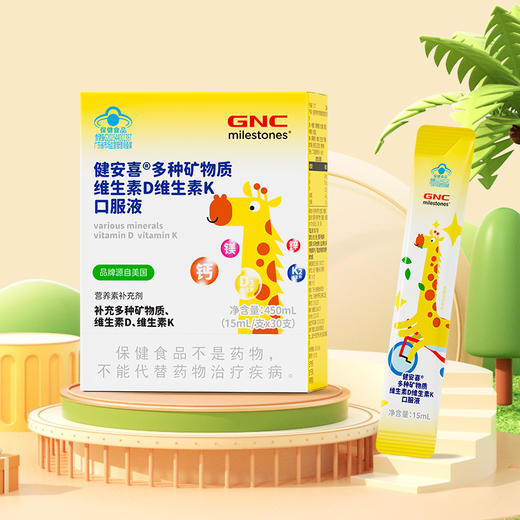 GNC健安喜 儿童液体钙镁锌条矿物质多维生素D3K2钙镁锌口服液成长 商品图3