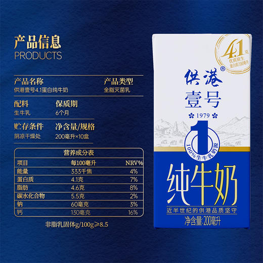 【快递包邮】供港壹号高蛋白纯牛奶200ml×10盒营养早餐优选 商品图3