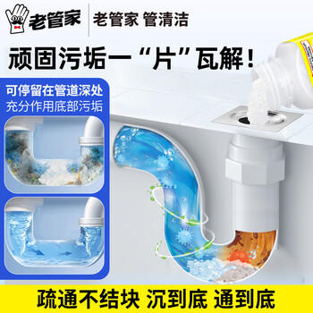 老管家 管道疏通剂600g厕所马桶卫浴地漏堵塞下水道疏通强力溶解清洁剂 /家庭清洁/纸品 /家庭环境清洁 /管道疏通剂 商品图2
