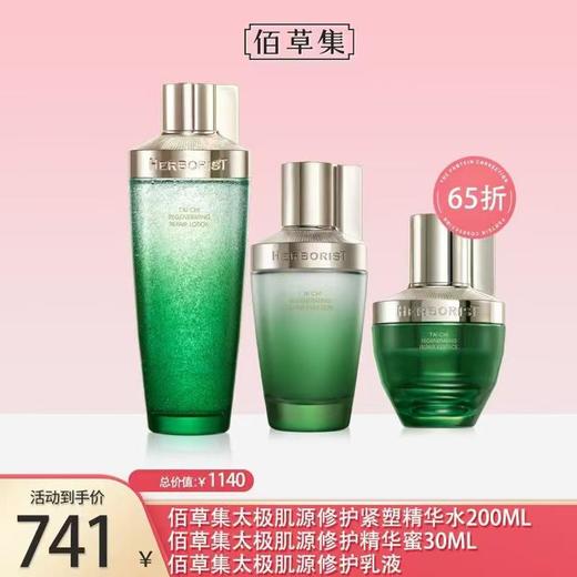 佰草集太极肌源修护套盒 商品图0