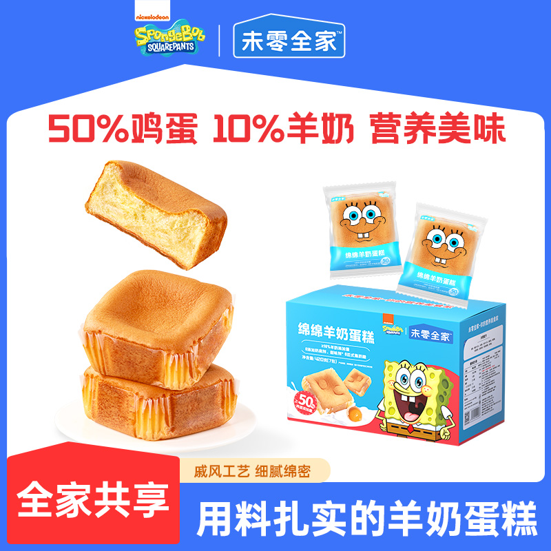 【超值新品】未零全家绵绵羊奶蛋糕儿童零食鸡蛋营养早餐（生产日期26.03.19-保质期30天）【CD团购】