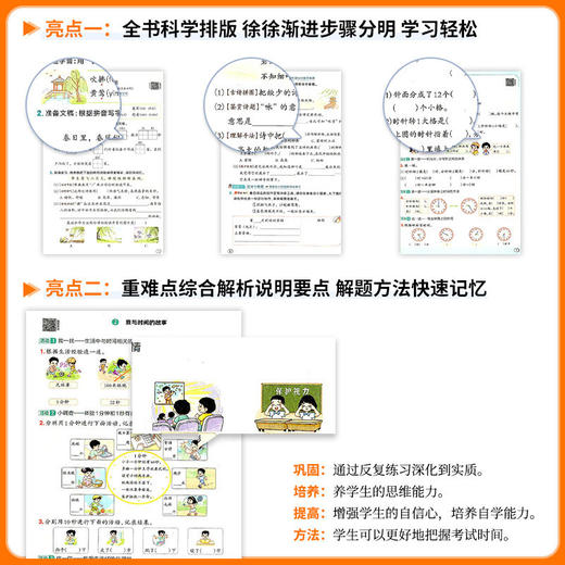 2026春小学典中点语文数学英语科学一二三四五六年级下册荣德基教材同步训练思维训练浙江专版小学生 商品图3