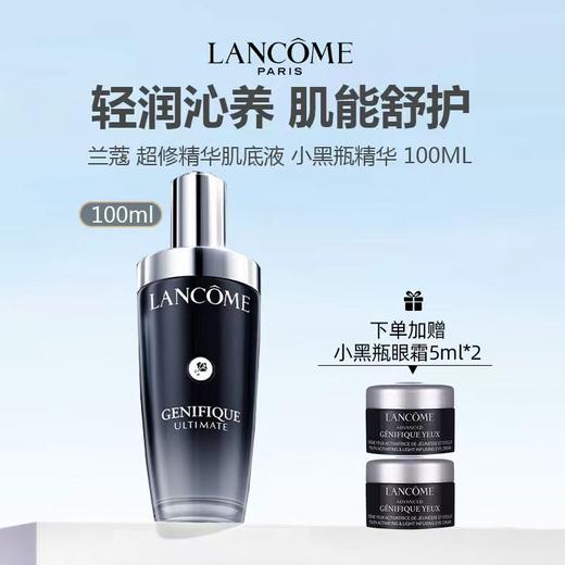 【限时加赠小黑瓶眼霜5ml*2】LANCOME/新版兰蔻 超修精华肌底液 小黑瓶精华 100ML 商品图0