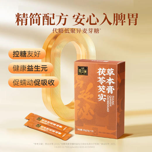 【茯苓芡实草本膏，温润调养，温和好吸收】福牌茯苓芡实草本膏100g*3盒/100g*6盒 商品图3