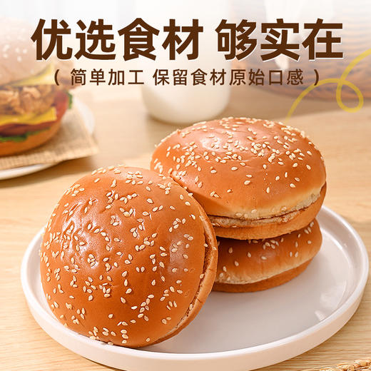 【来DIY啦❗️芝麻汉堡胚】麦香醇厚，表皮金黄带光泽，芝麻香气突出，口感松软有嚼劲，不干不柴，汉堡包面包胚家用商用早餐代餐加热即食汉堡半成品QQ 商品图1