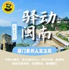 【2026 | 5.1-4 | 恬恬自组-厦门+泉州】4天3晚 双世遗亲子人文之旅 高铁往返，全程4钻酒店，非遗体验（木偶戏），蟳埔簪花+沙滩戏水赶海，让您不虚此行 商品缩略图0