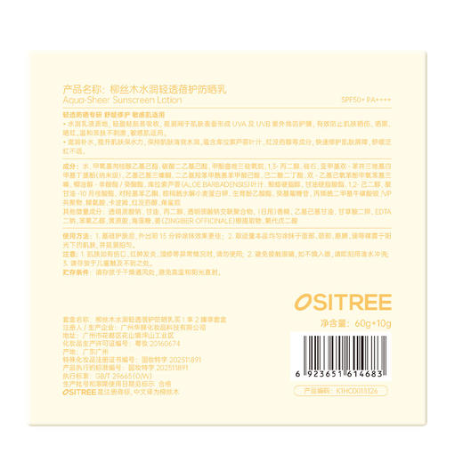 柳丝木水润轻透防晒乳光电款防晒霜-纪念日百货门店同款169843265 商品图5