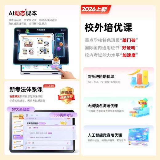 【🔥 首发作业帮新品T60/T60 Ultra学习机】小初高学练一体家教机，智能语数英全科点读（拍前请先咨询） 商品图8