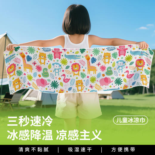 【青凉一“夏”❗️儿童冷感运动毛巾】萌趣降温神器「3秒急速冰感」凉感新技术，物理快速降温，户外速干毛巾夏季新款凉感毛巾降温L 商品图1
