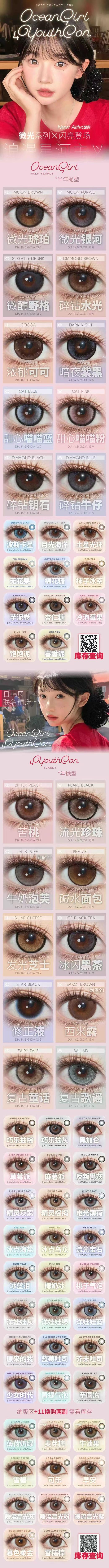 (半年抛美瞳) 4youthcon全系列和oceangirl联名/  (同品牌多副更划算 选款完整色板在详情页里 商品图0