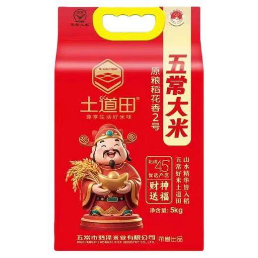 【ZCWJ】  五常大米  5kg  东北大米 真空锁鲜 商品图1