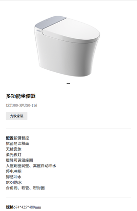 九牧 轻智能坐便器 JZT300-4PUS0-116-40坑无水箱