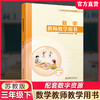 2026春 小学数学教师教学用书3年级下册 苏教版 三下 教师用书 商品缩略图0