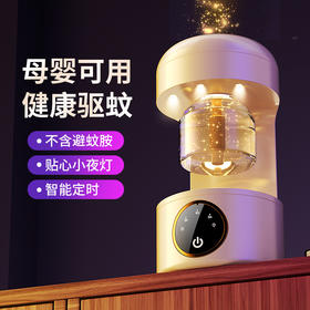 【母婴可用❗️家用小夜灯驱蚊器】驱蚊黑科技「液体转离子化」快速将蚊香液以粒子形态，快速覆盖全屋，不含避蚊胺无色无味，看得到的天然安全，智能定时孕婴可用灭蚊器灭蚊灯防蚊L
