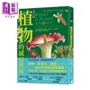预售 【中商原版】植物的感官世界	丹尼尔 查莫维茨	宝瓶文化	港台原版 商品缩略图0