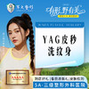 YAG皮秒洗纹身 商品缩略图0