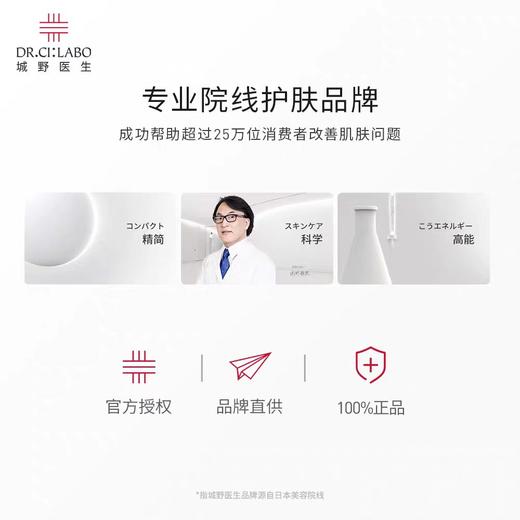 Dr.Ci:Labo城野医生 活颜光曜精华18g 商品图4
