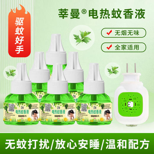 【无烟无味❗️温和配方🔥艾草电蚊香液套装】温和守护，远离蚊虫！无味隐形蚊帐，电热蚊香液无味驱蚊补充液加热器L 商品图3