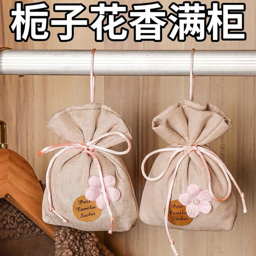 【家中必备！拍1发3】】多用途香囊 汽车用栀子花香薰 衣橱衣柜清香囊 衣物持久 香气除味神器 商品图0
