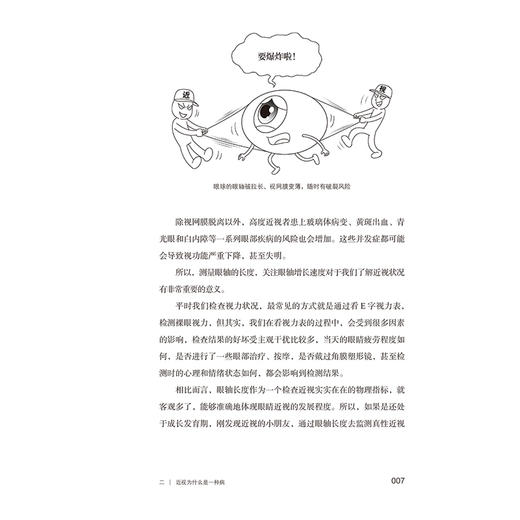愿你眼明心亮 全家人都需要的护眼指南 陶勇 主编 全面科普青年人群的干眼症 高度近视 飞蚊症等问题 眼科学 人民卫生出版社 商品图4