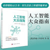 人工智能大众指南 商品缩略图0