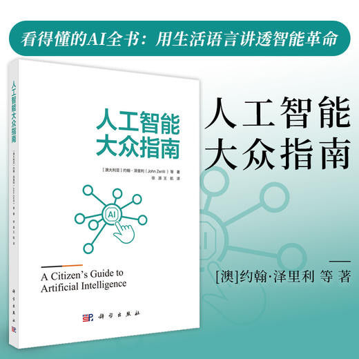 人工智能大众指南 商品图0