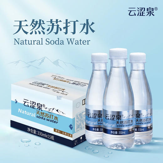 云南 云涩泉天然苏打水 富含碳酸氢根 商品图3